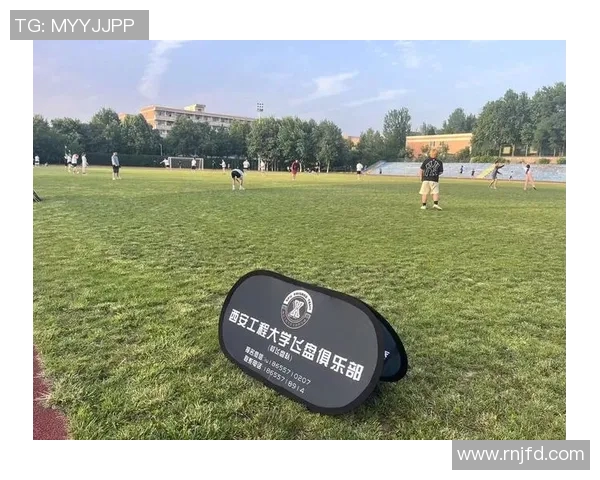 飞盘竞技的魅力与智慧:深入解析西安飞盘队的战术布局与团队协作 飞盘竞技的魅力与智慧:深入解析西安飞盘队的战术布局与团队协作
